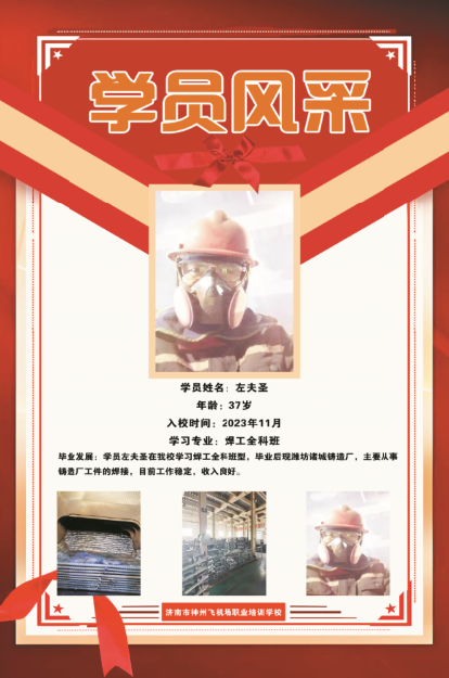 左夫圣