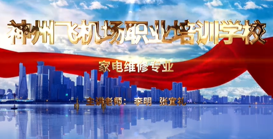 家电维修
