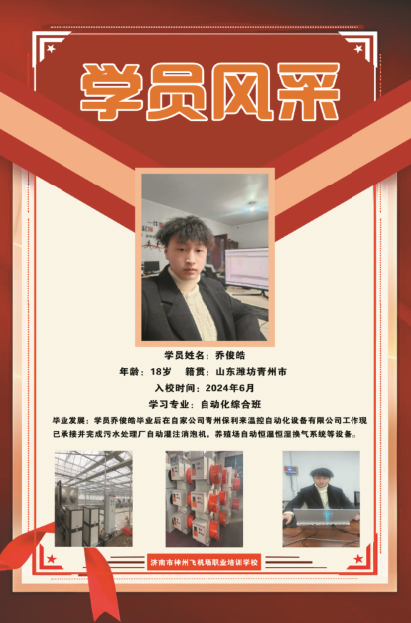 乔俊皓