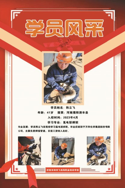 韩立飞