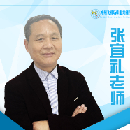 张宜礼