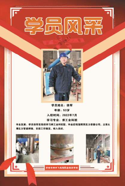 徐军