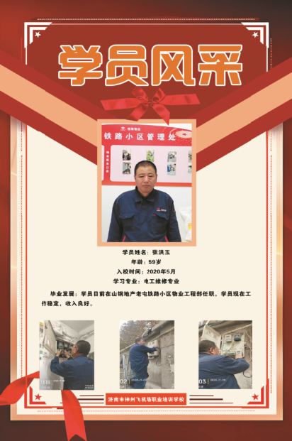 张洪玉