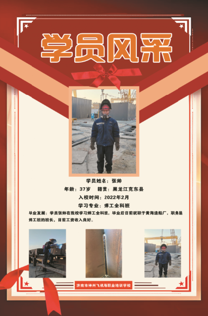 张帅