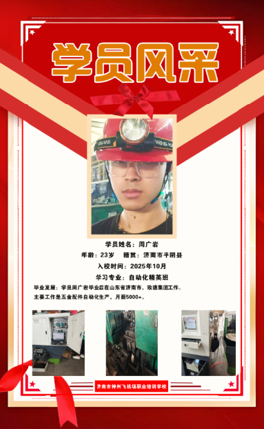 周广岩