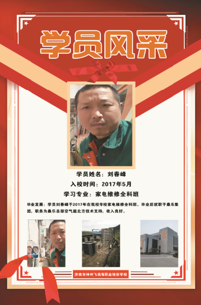 刘春峰
