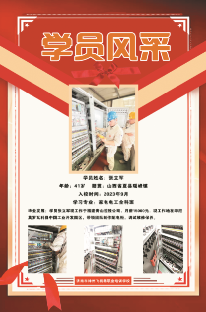 张立军