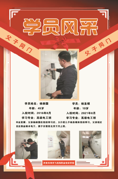 杨崇国杨圣硕