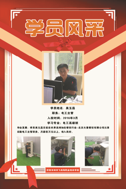 吴玉昌