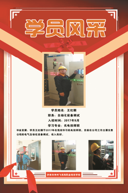 王红顺