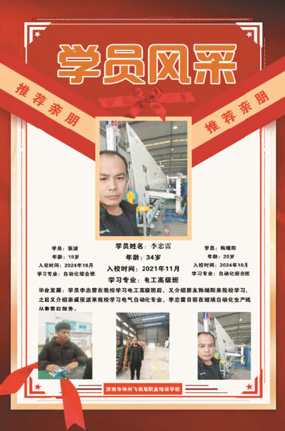 李忠雷 张波 韩端阳