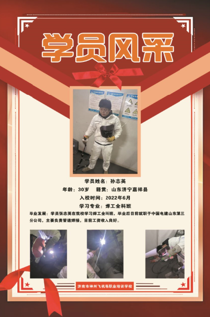 孙志英