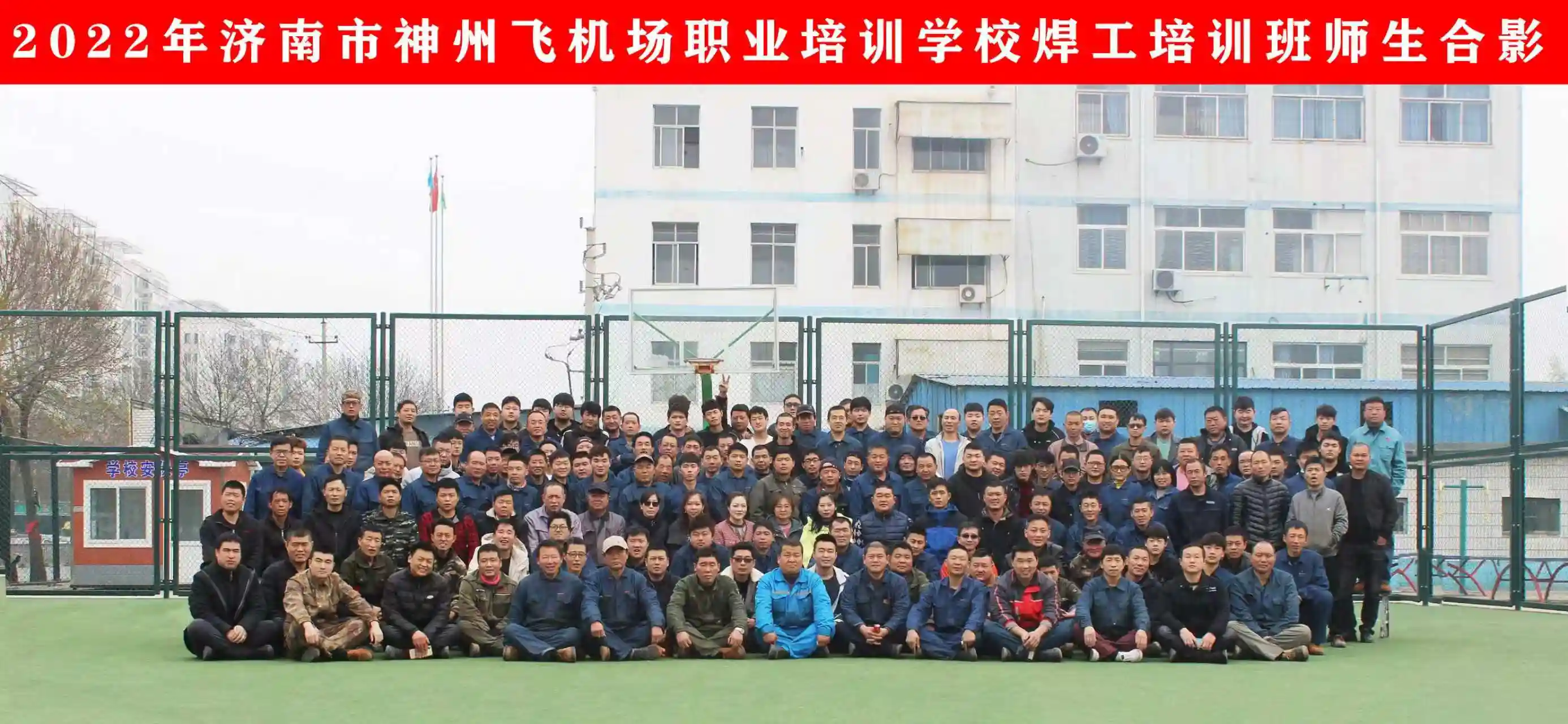 2022年焊工培训班师生合影