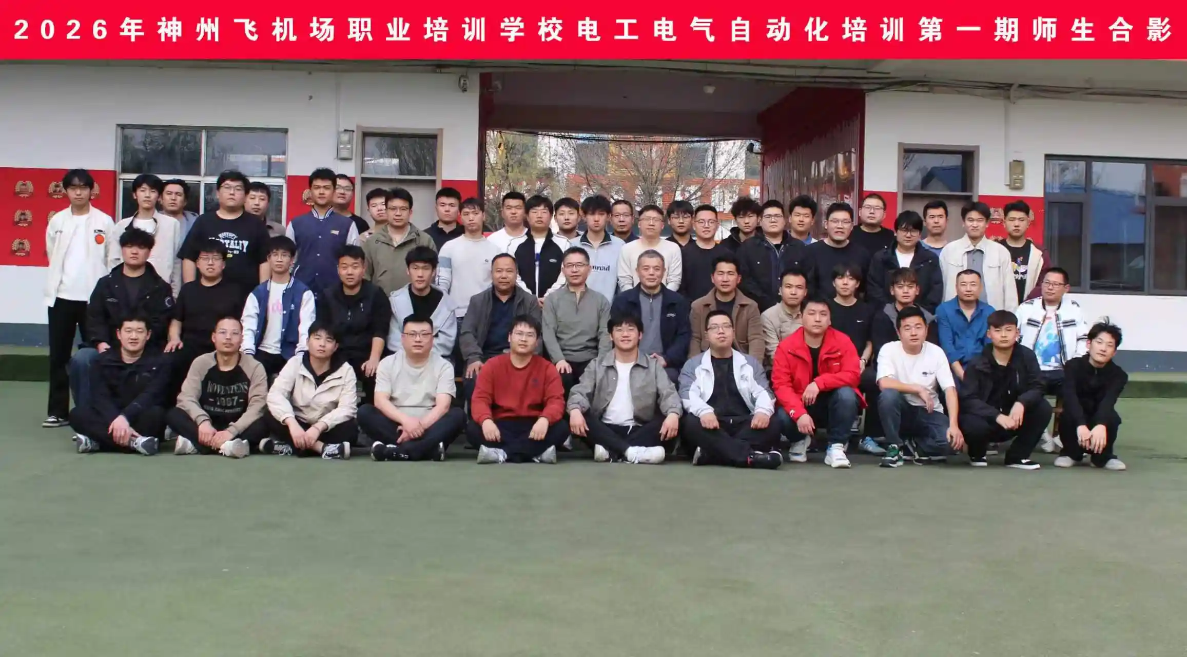 2026年电工电气自动化培训第一期师生合影
