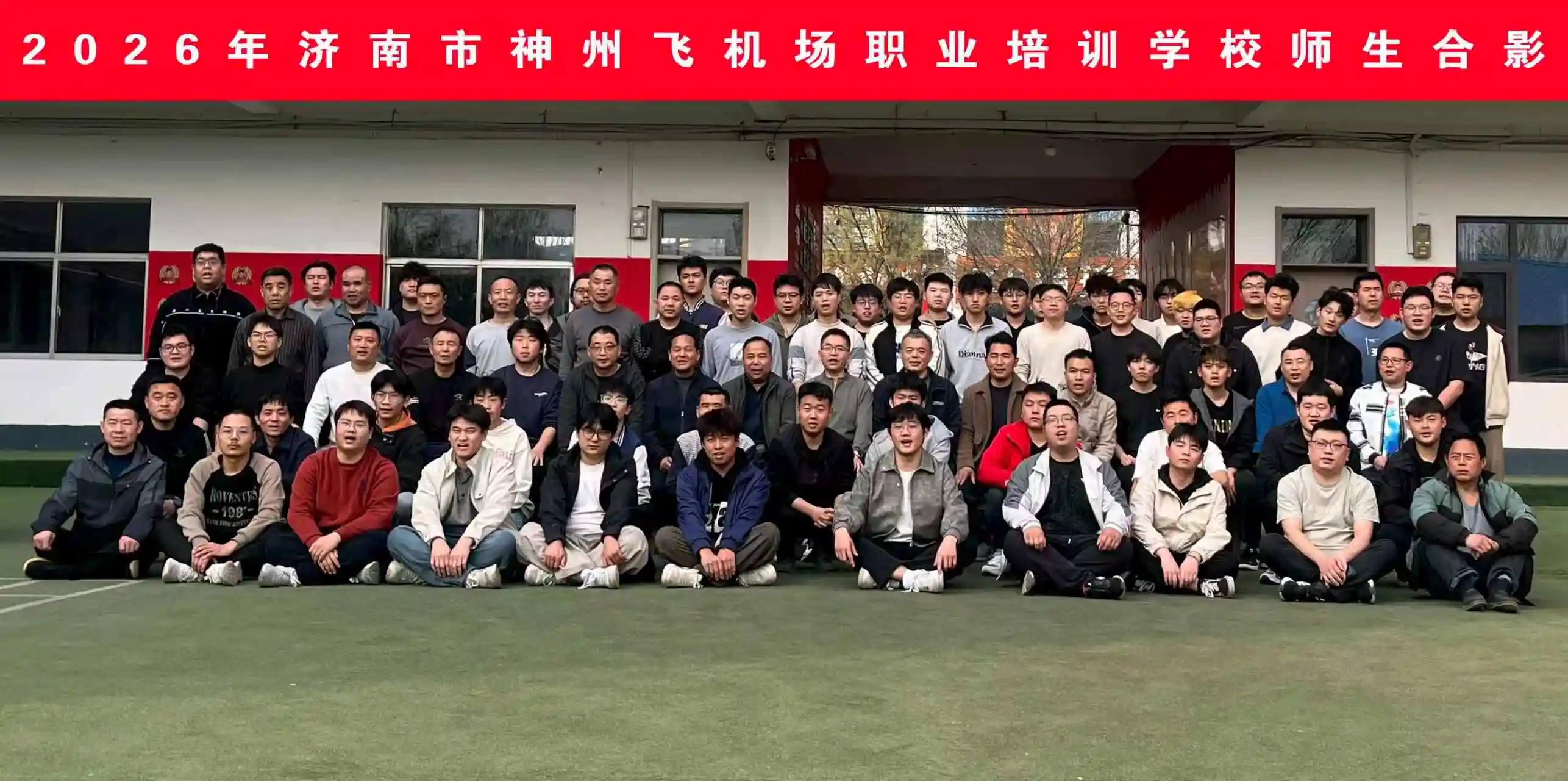 2026年学校师生合影